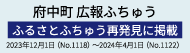 府中町 広報ふちゅう
