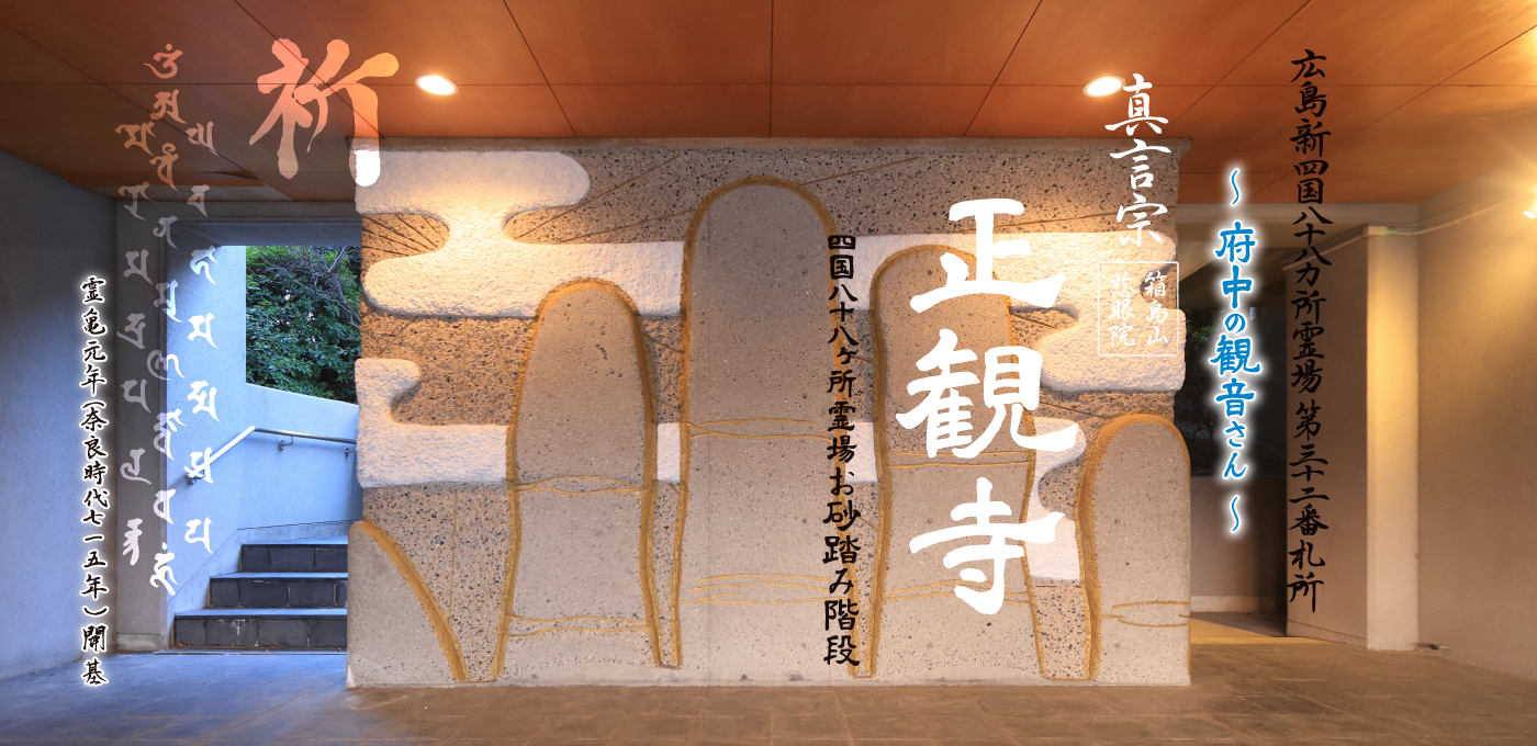 スライド 正観寺 page 修正 2 pc top スライド