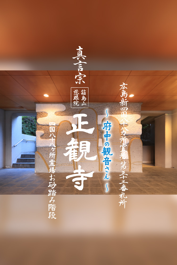スライド 正観寺 page 修正 2 pc top スライド